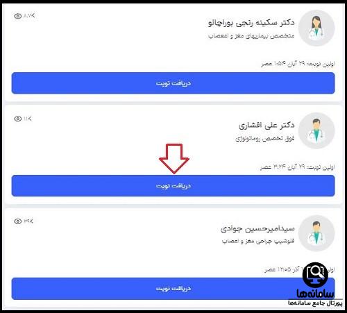 دانلود اپلیکیشن نوبت دهی بیمارستان امام خمینی تهران